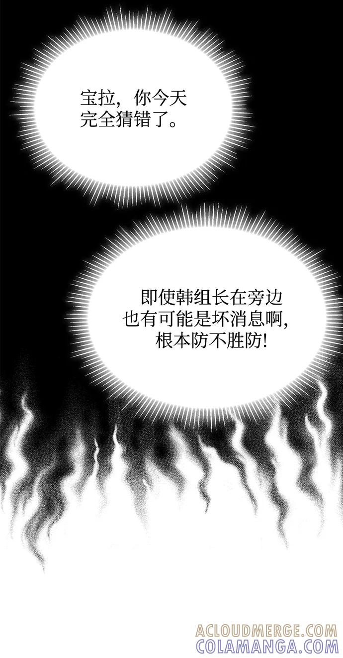 《不纯的同居同乐》第21话 第43页