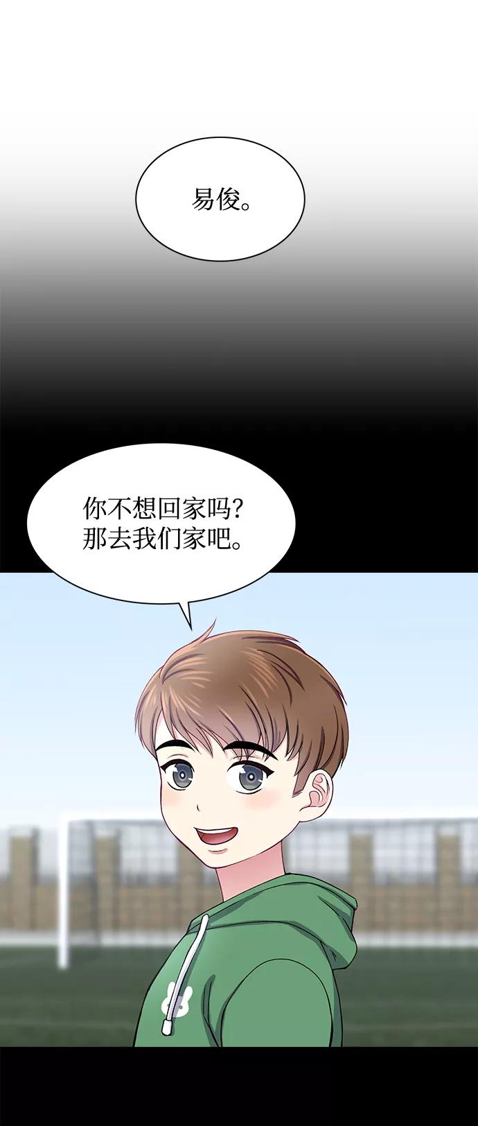 《不纯的同居同乐》第21话 第2页