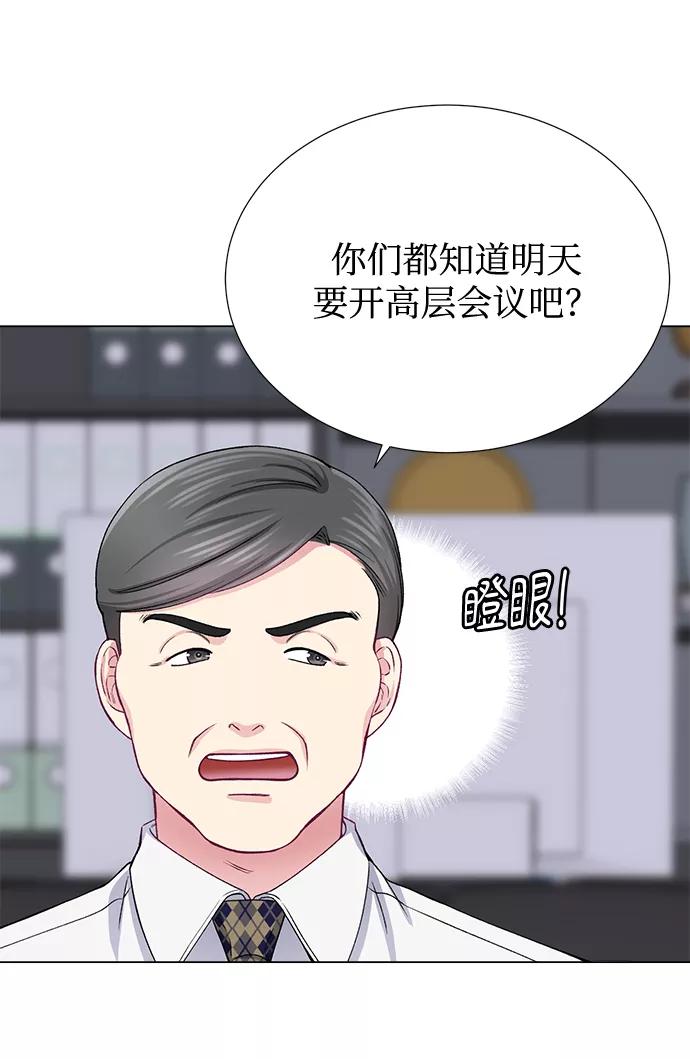 《不纯的同居同乐》第21话 第36页