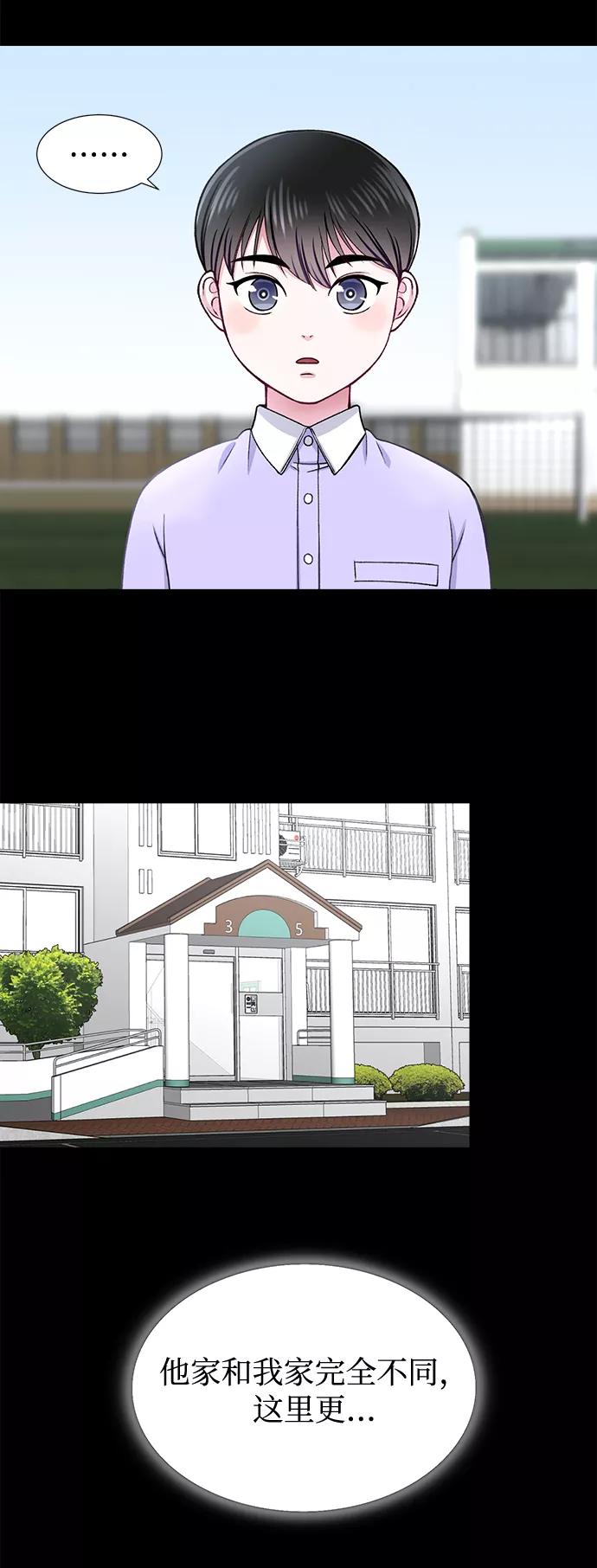 《不纯的同居同乐》第21话 第3页