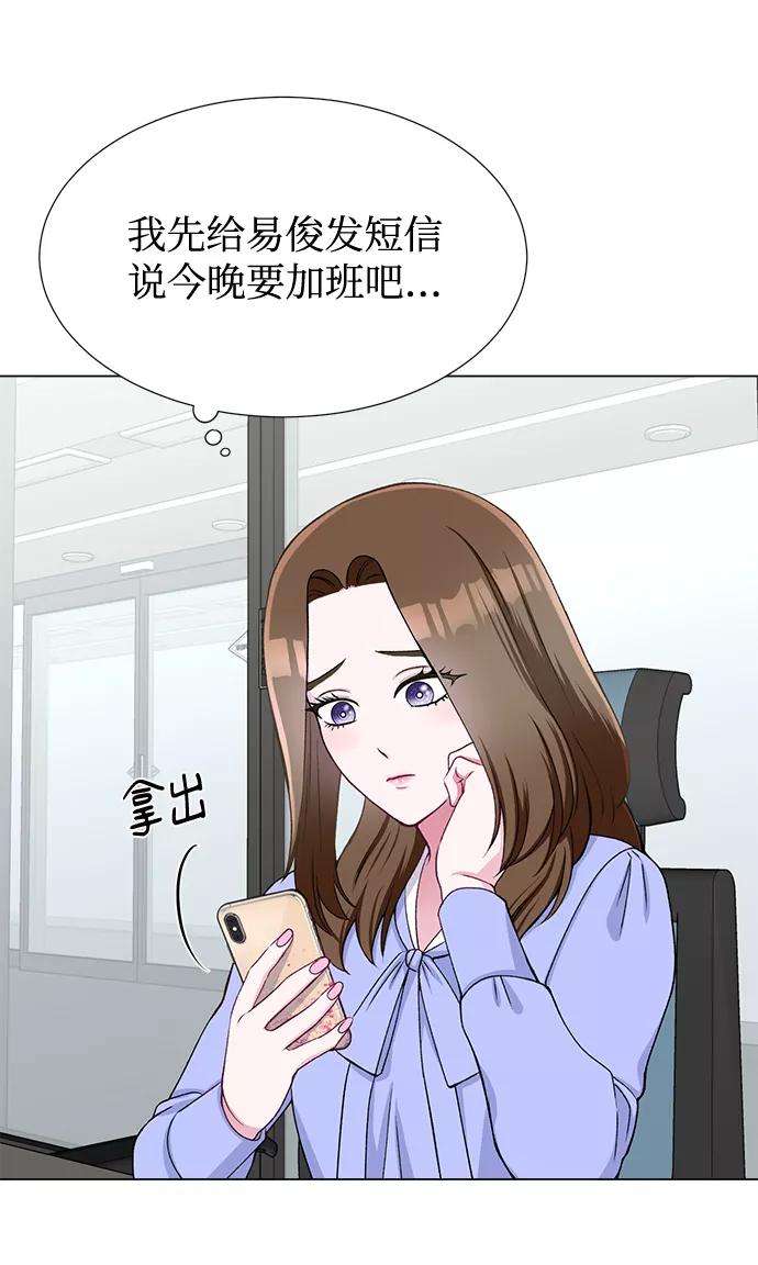 《不纯的同居同乐》第21话 第47页