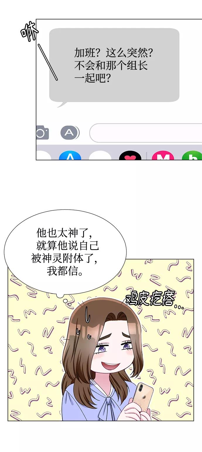《不纯的同居同乐》第21话 第50页