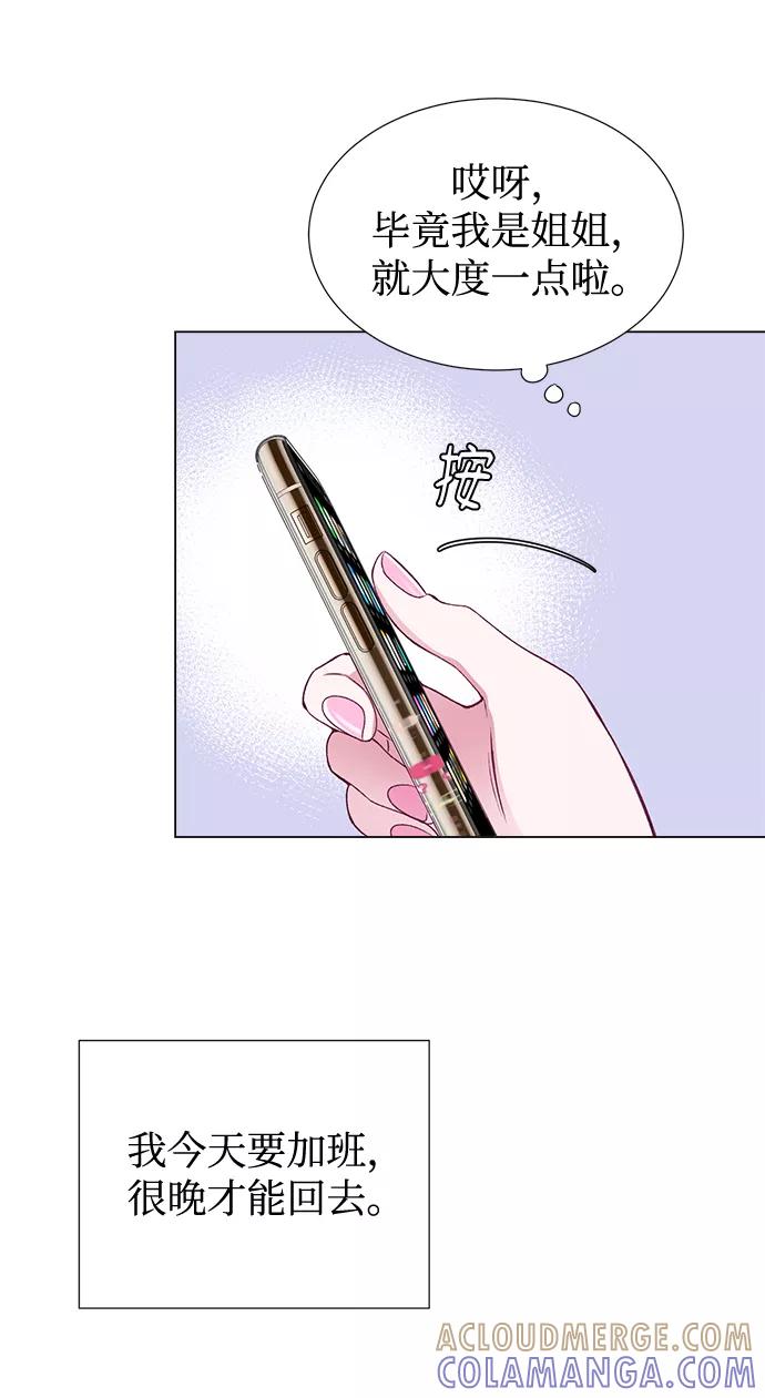 《不纯的同居同乐》第21话 第49页
