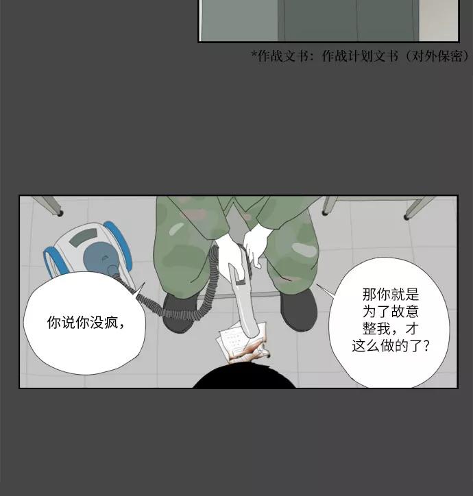 《D.P：逃兵追缉令》[第20话] 刑 第6页