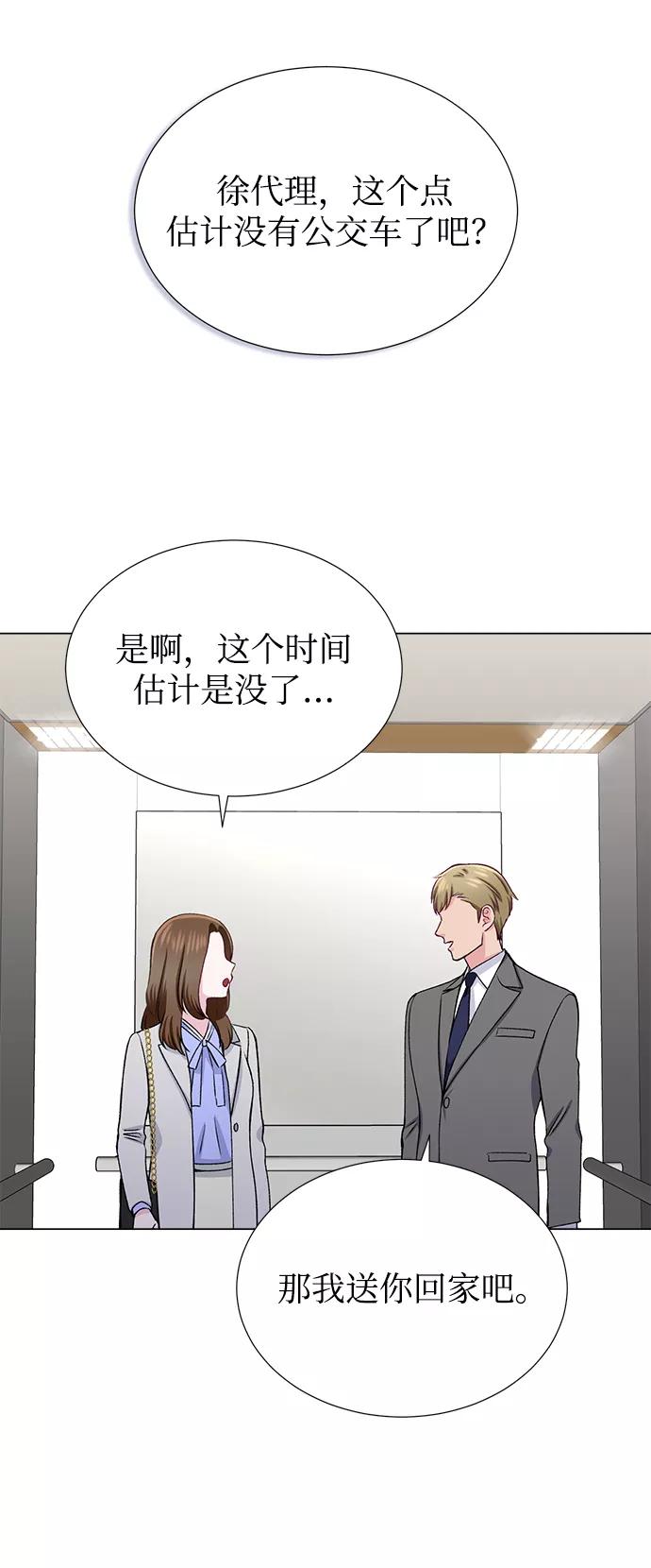 《不纯的同居同乐》第22话 第50页