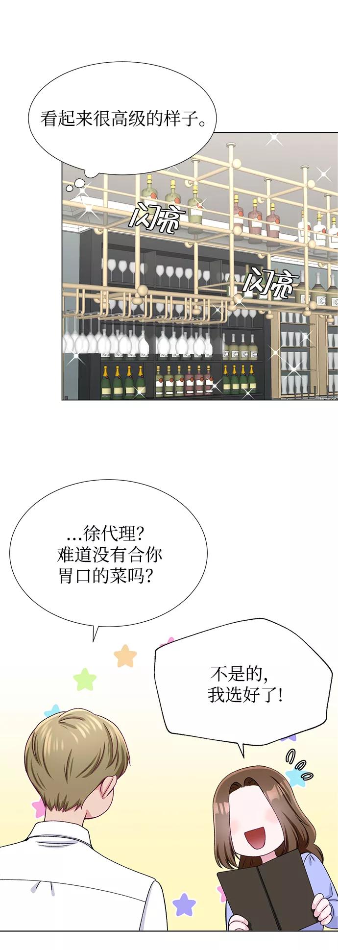 《不纯的同居同乐》第22话 第12页