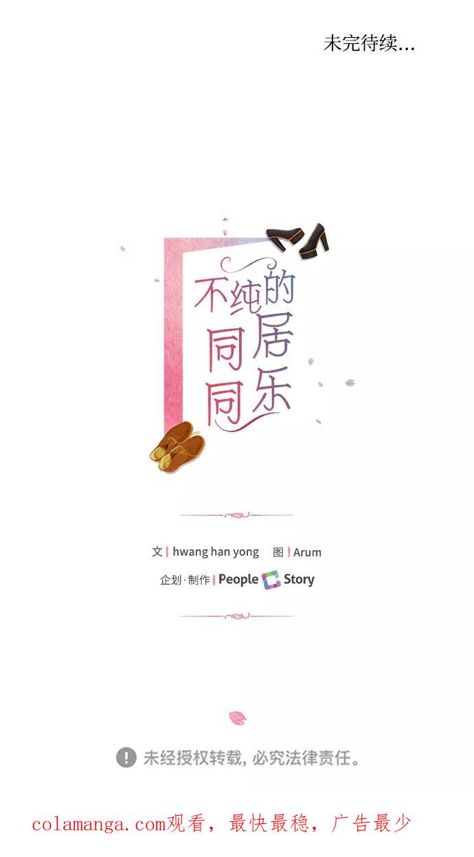 《不纯的同居同乐》第22话 第62页