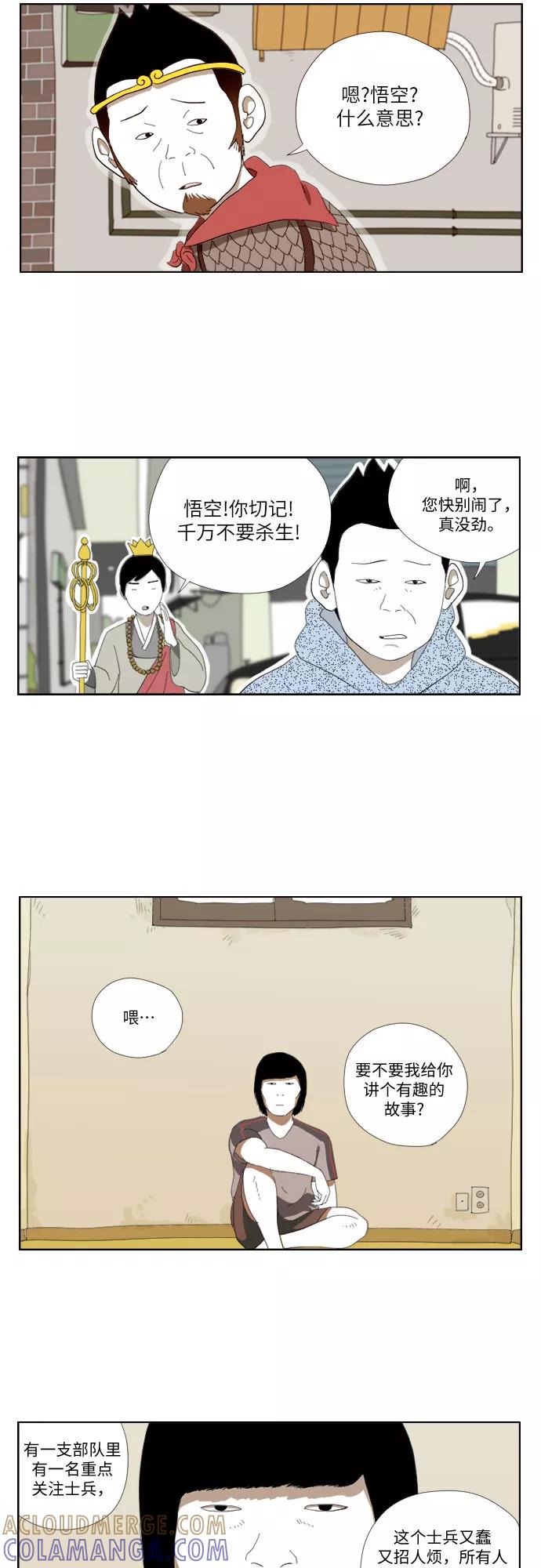 《D.P：逃兵追缉令》[第21话] 忏 第17页
