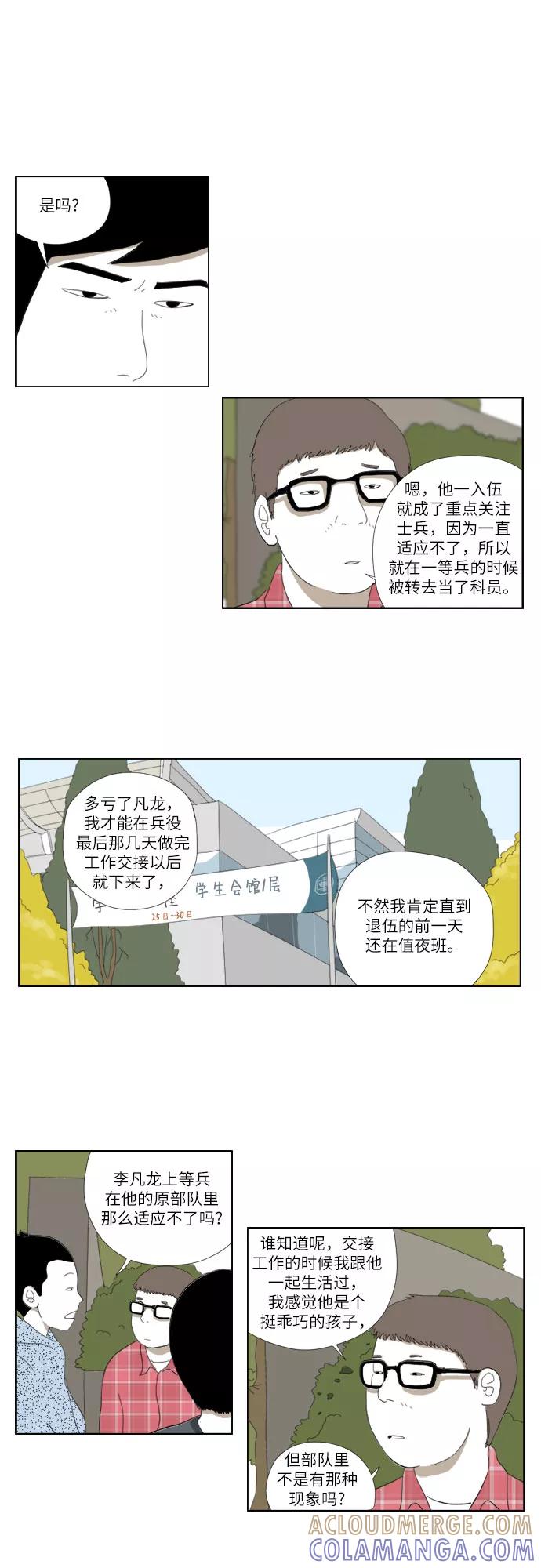 《D.P：逃兵追缉令》[第21话] 忏 第9页