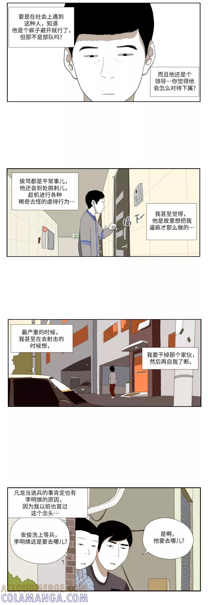 《D.P：逃兵追缉令》[第21话] 忏 第15页