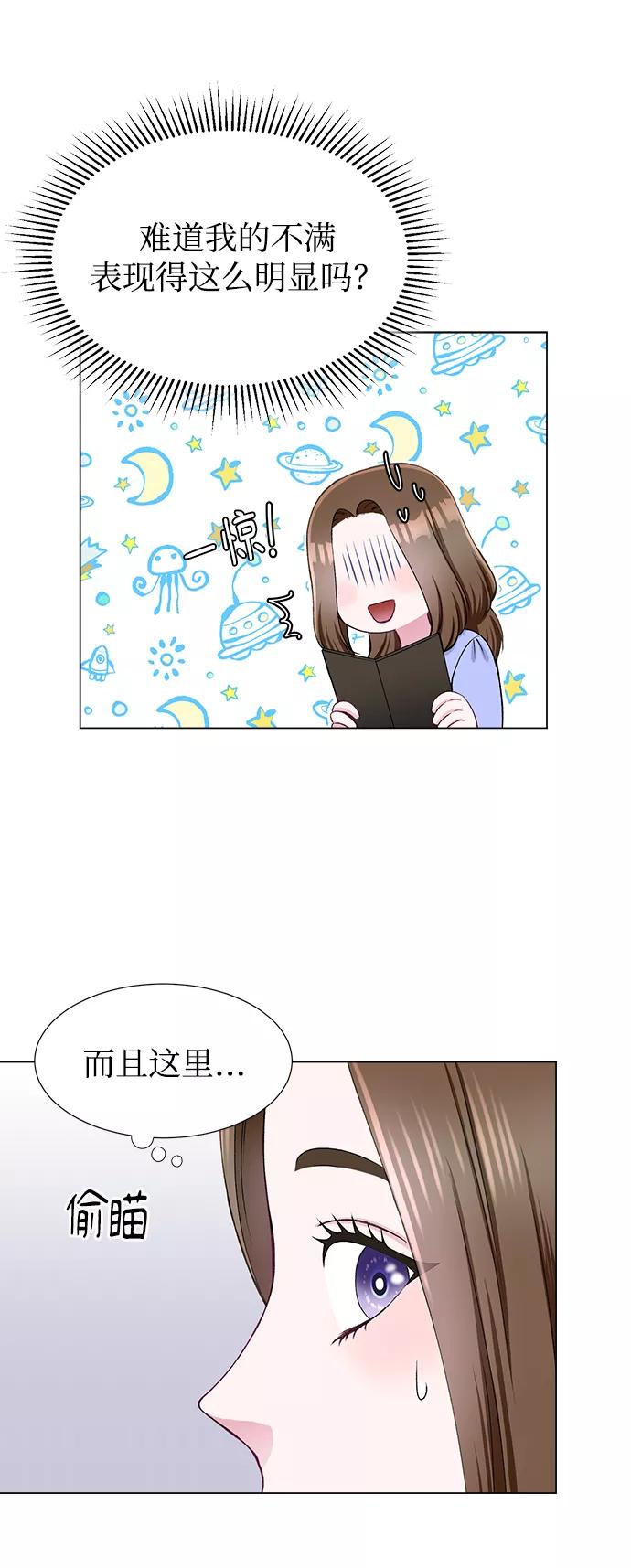 《不纯的同居同乐》第22话 第11页