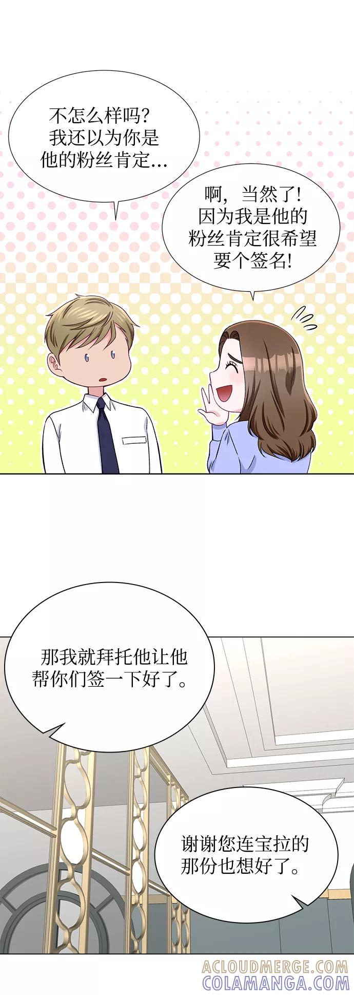 《不纯的同居同乐》第22话 第31页