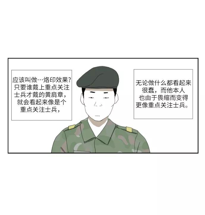 《D.P：逃兵追缉令》[第21话] 忏 第10页