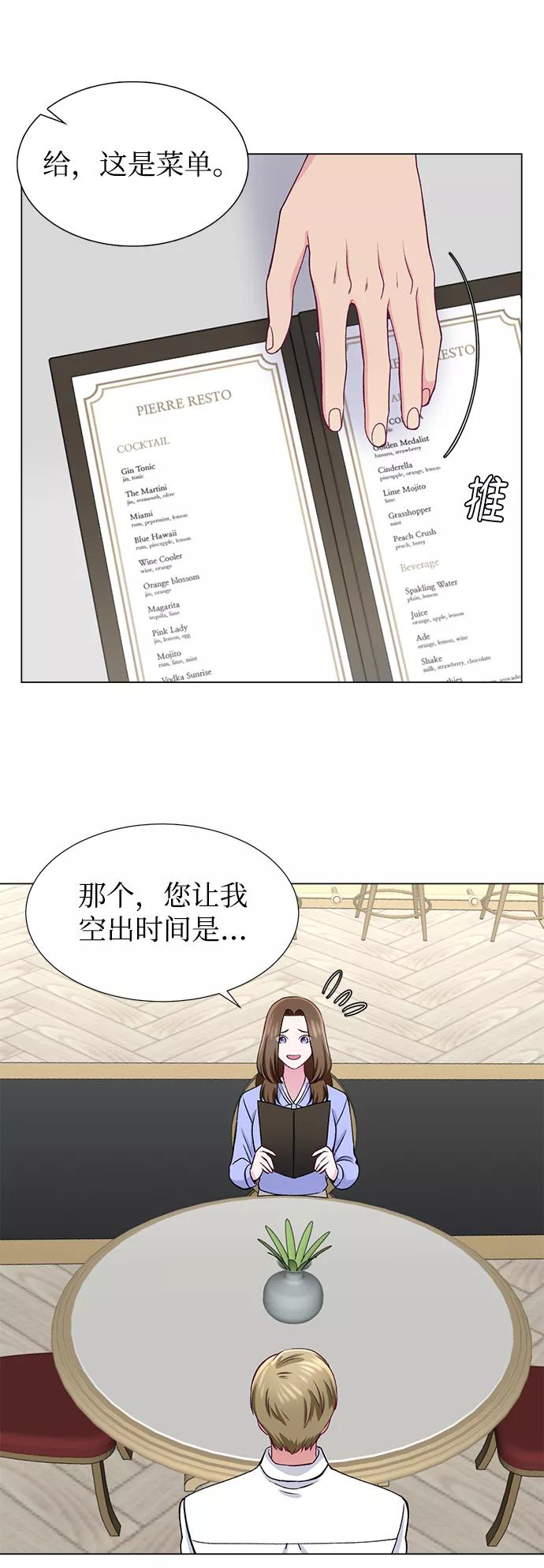 《不纯的同居同乐》第22话 第8页