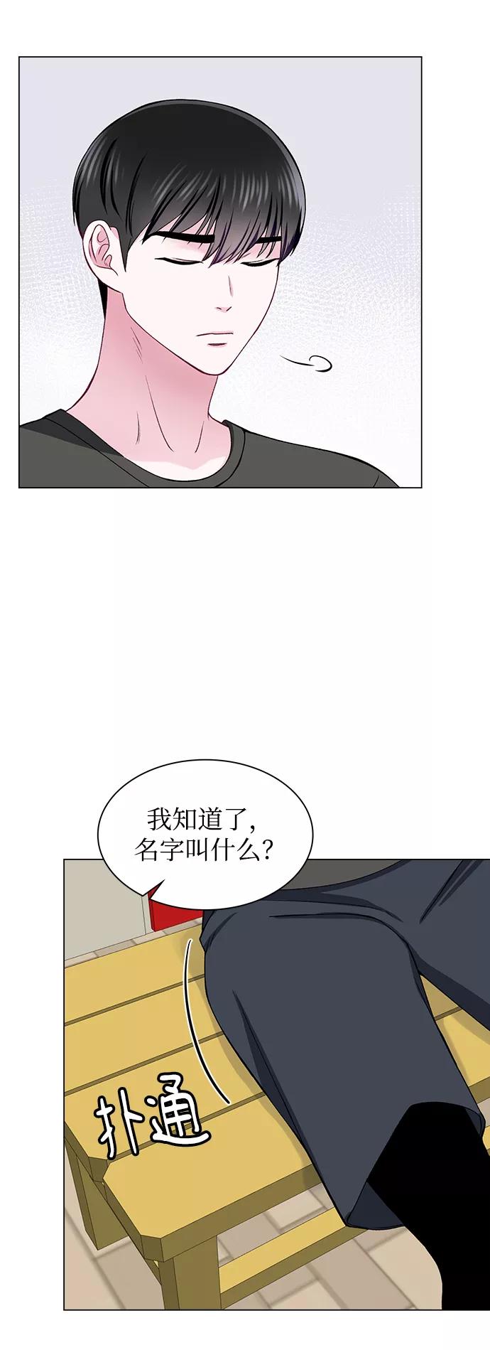 《不纯的同居同乐》第23话 第32页