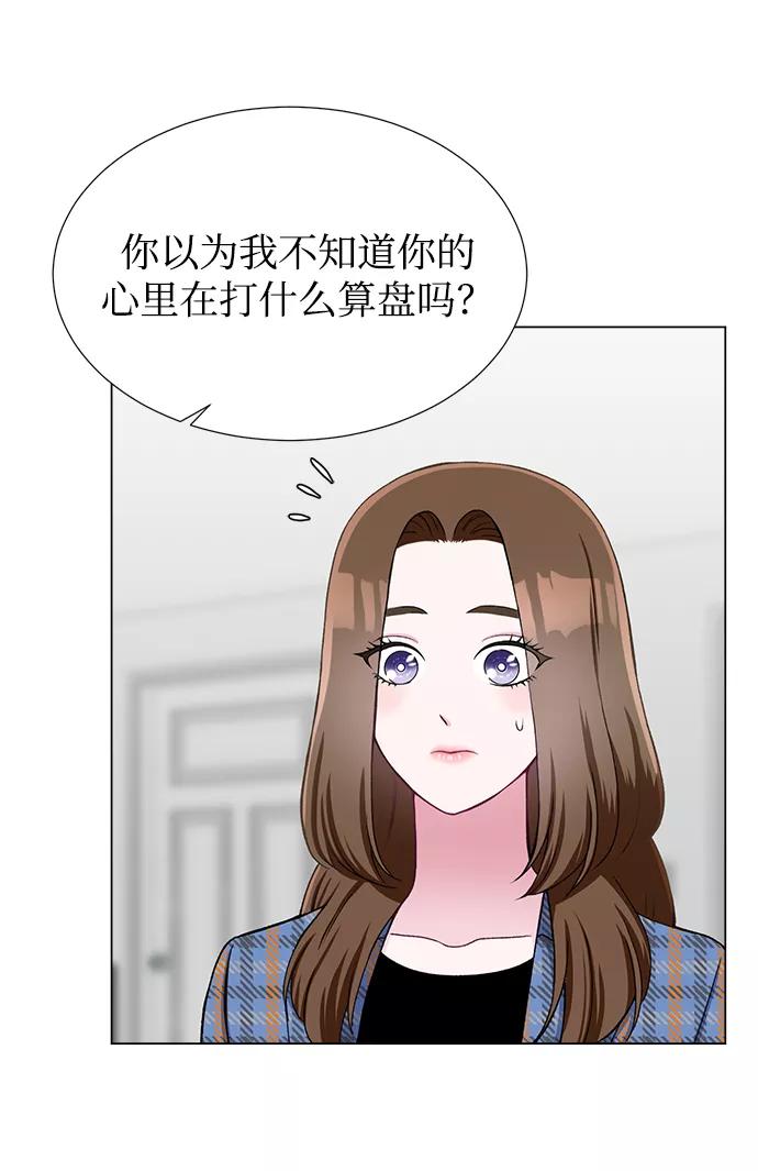 《不纯的同居同乐》第23话 第50页