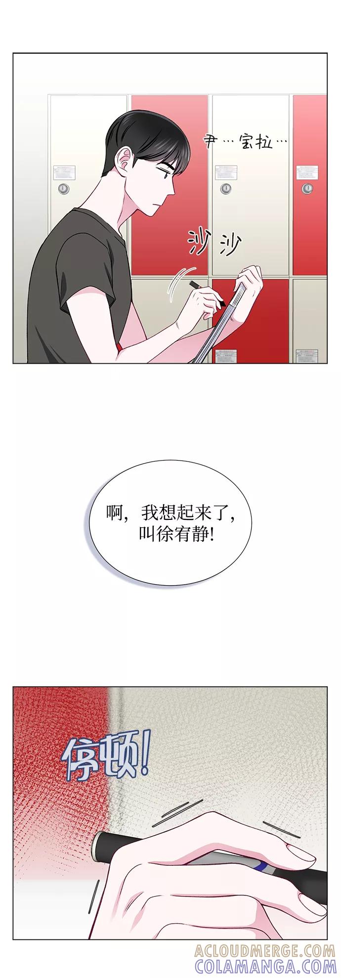 《不纯的同居同乐》第23话 第34页