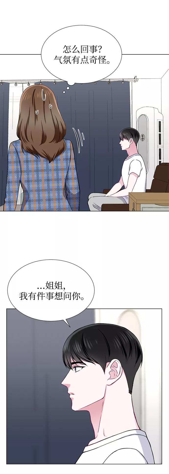 《不纯的同居同乐》第23话 第42页