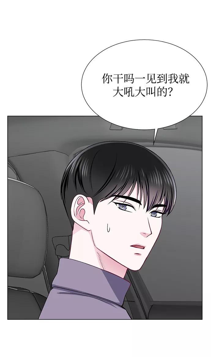 《不纯的同居同乐》第23话 第8页