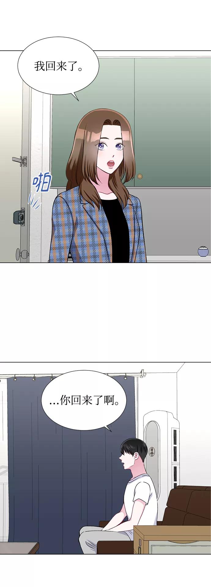 《不纯的同居同乐》第23话 第41页