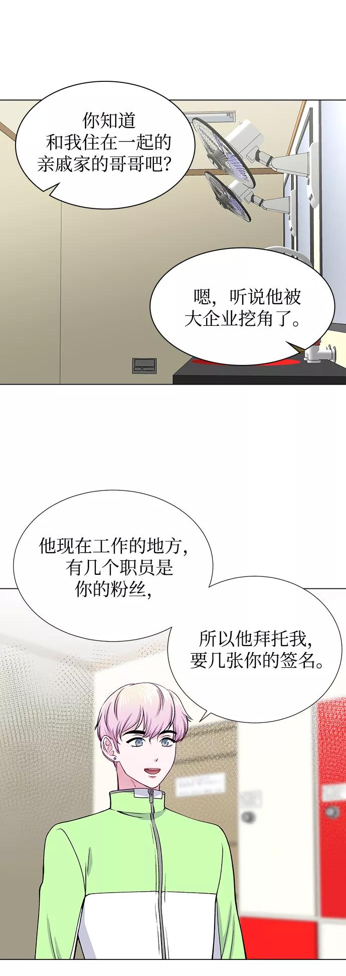 《不纯的同居同乐》第23话 第30页