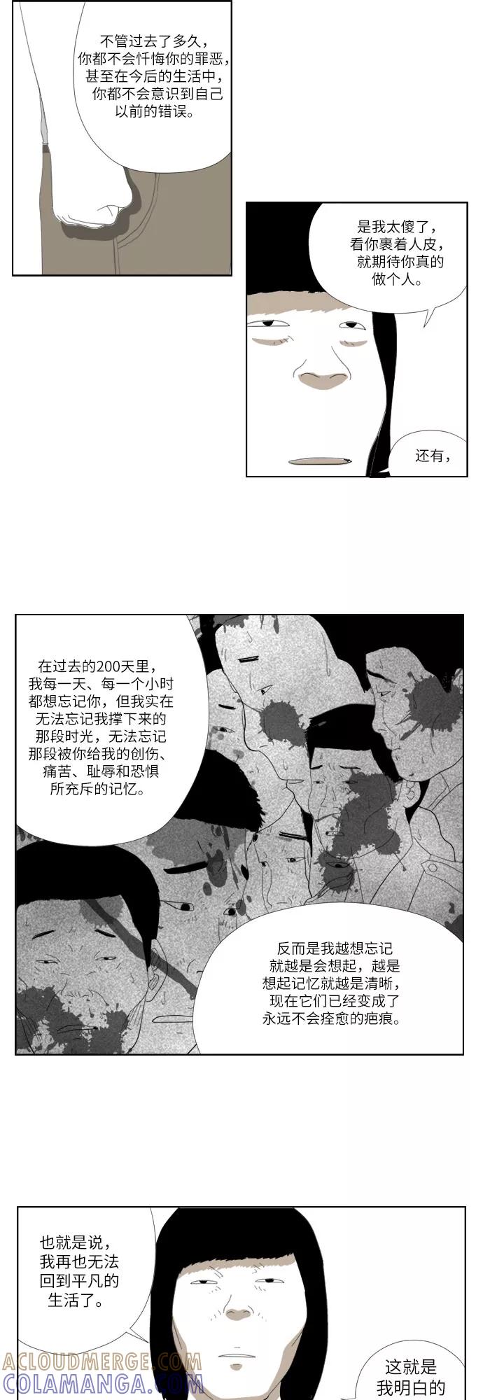 《D.P：逃兵追缉令》[第22话] 醒悟 第15页