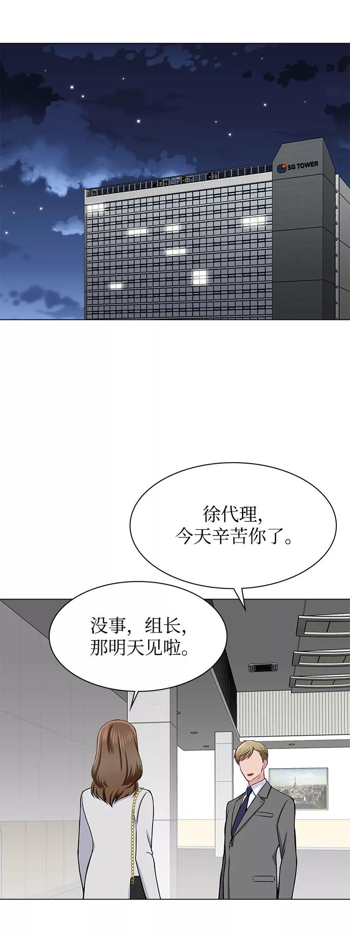 《不纯的同居同乐》第23话 第3页