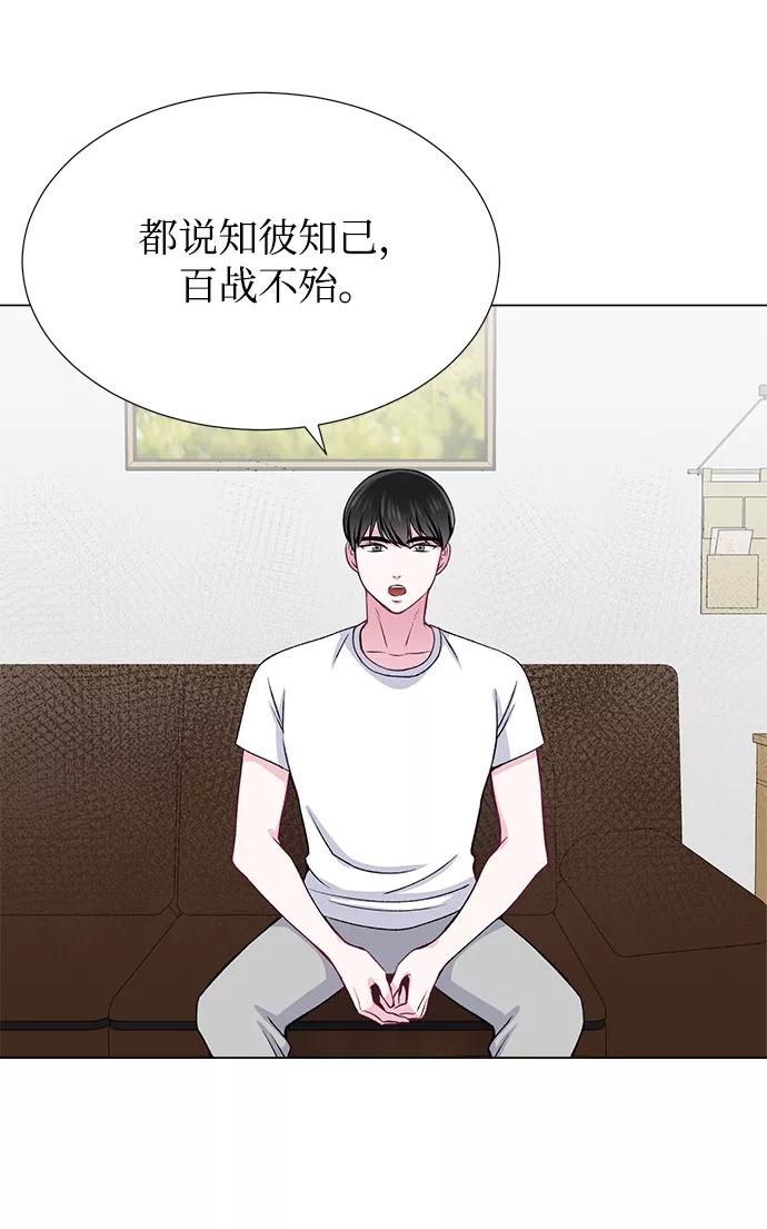 《不纯的同居同乐》第23话 第45页