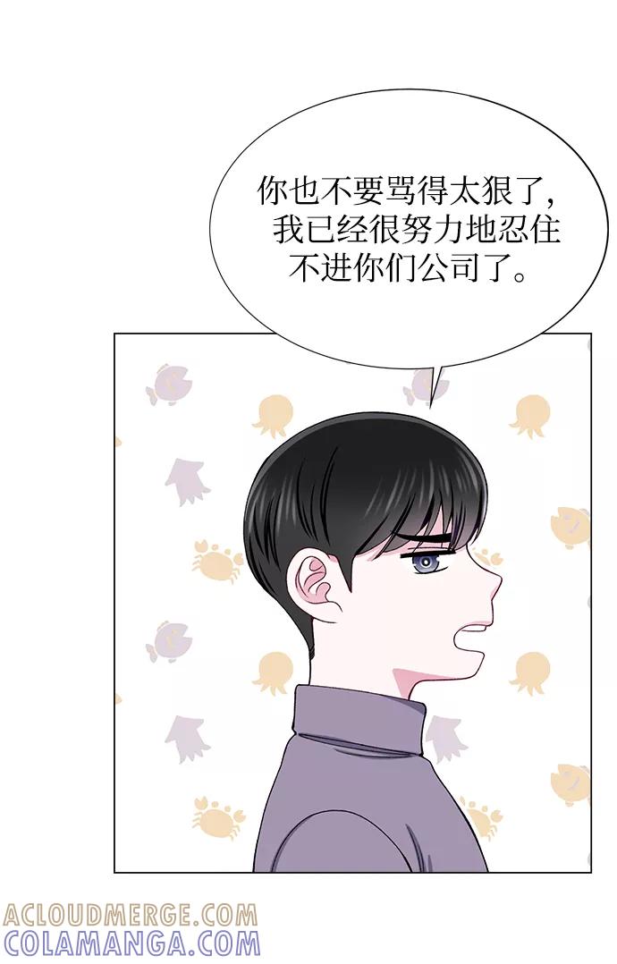 《不纯的同居同乐》第23话 第10页