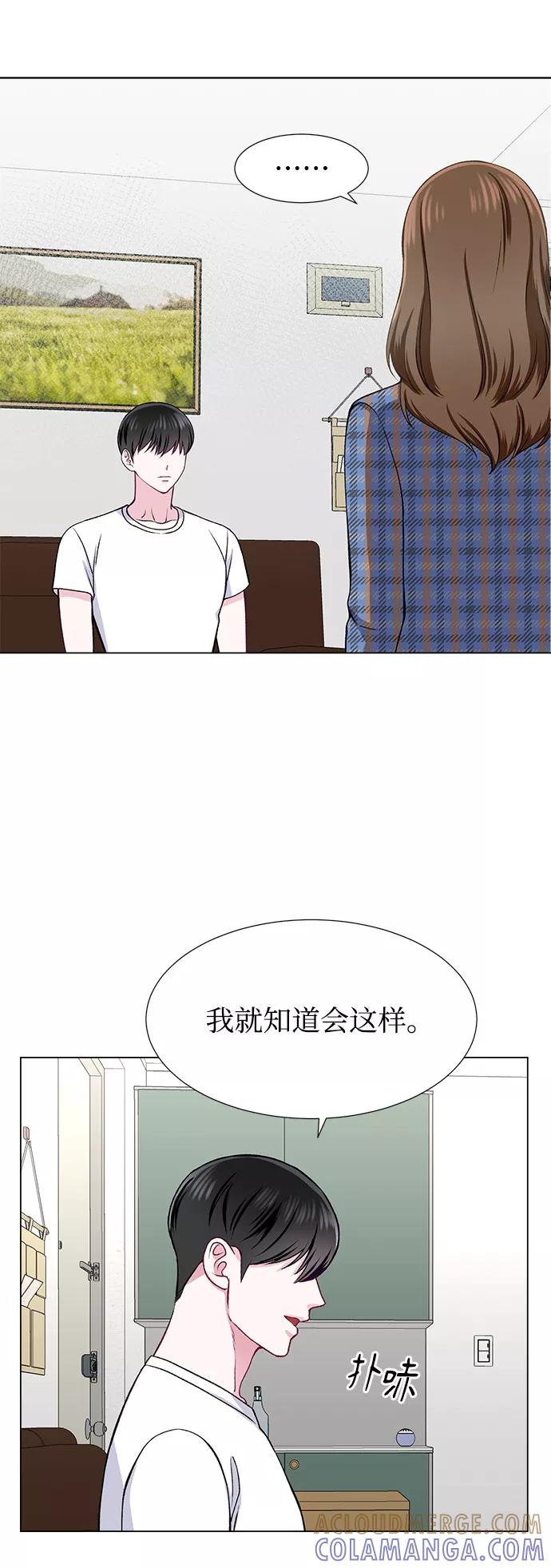 《不纯的同居同乐》第23话 第52页