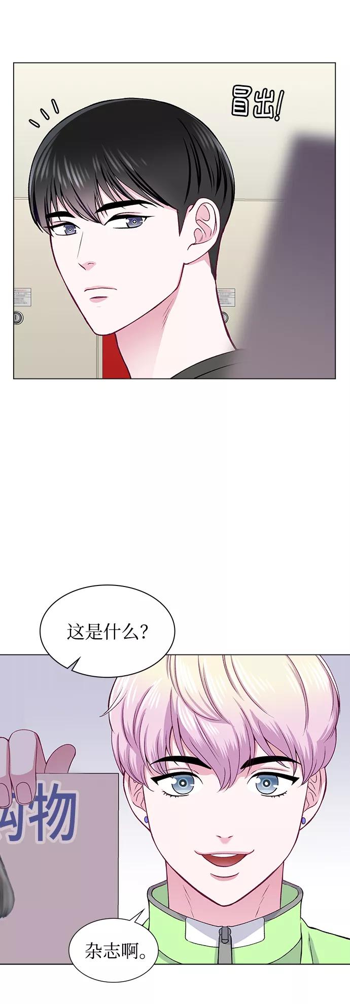 《不纯的同居同乐》第23话 第29页