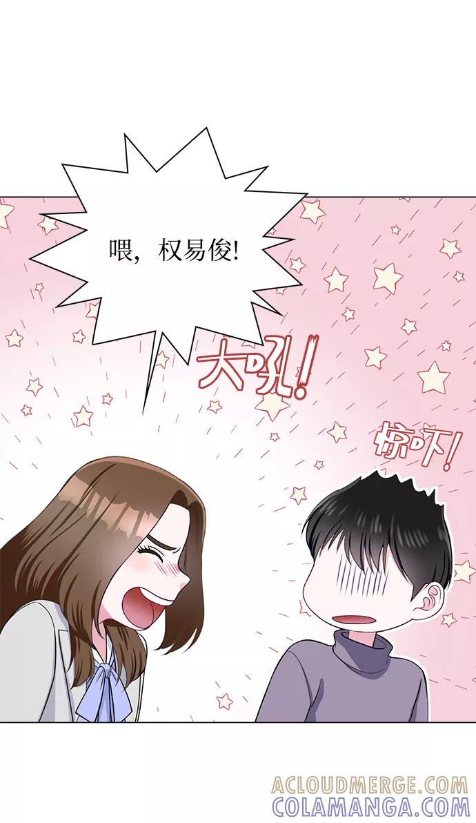 《不纯的同居同乐》第23话 第7页