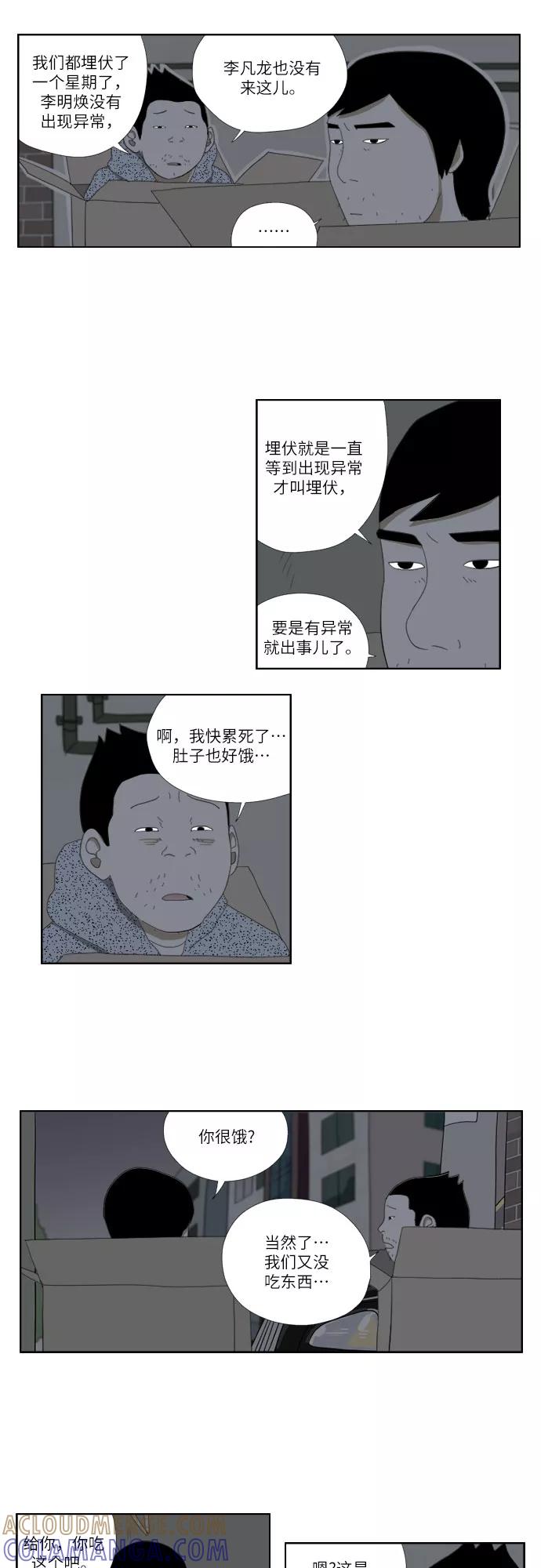 《D.P：逃兵追缉令》[第22话] 醒悟 第3页