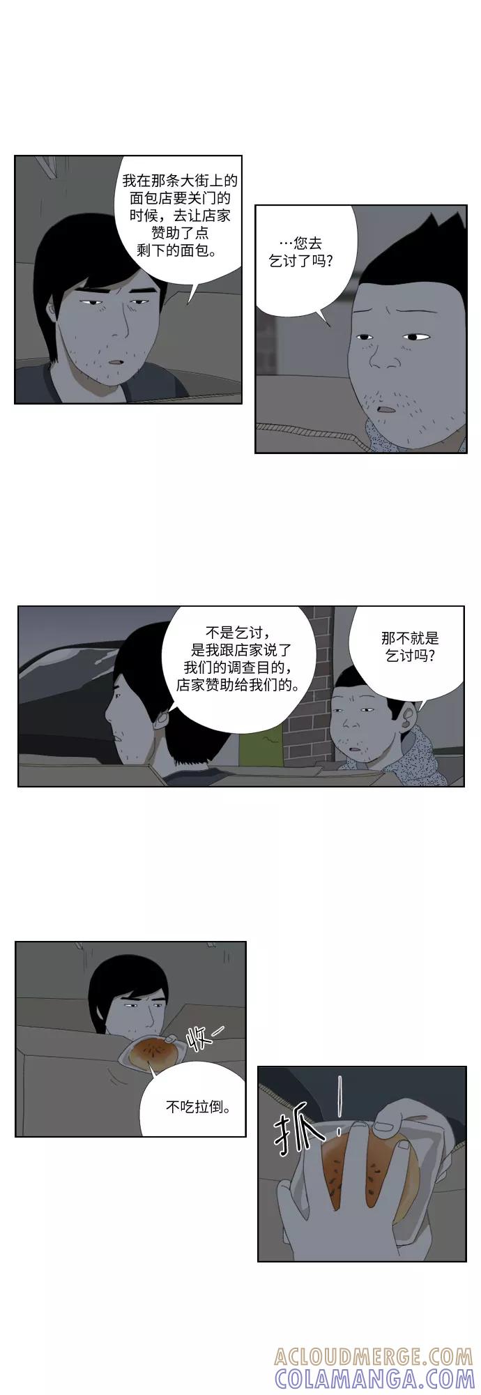 《D.P：逃兵追缉令》[第22话] 醒悟 第5页