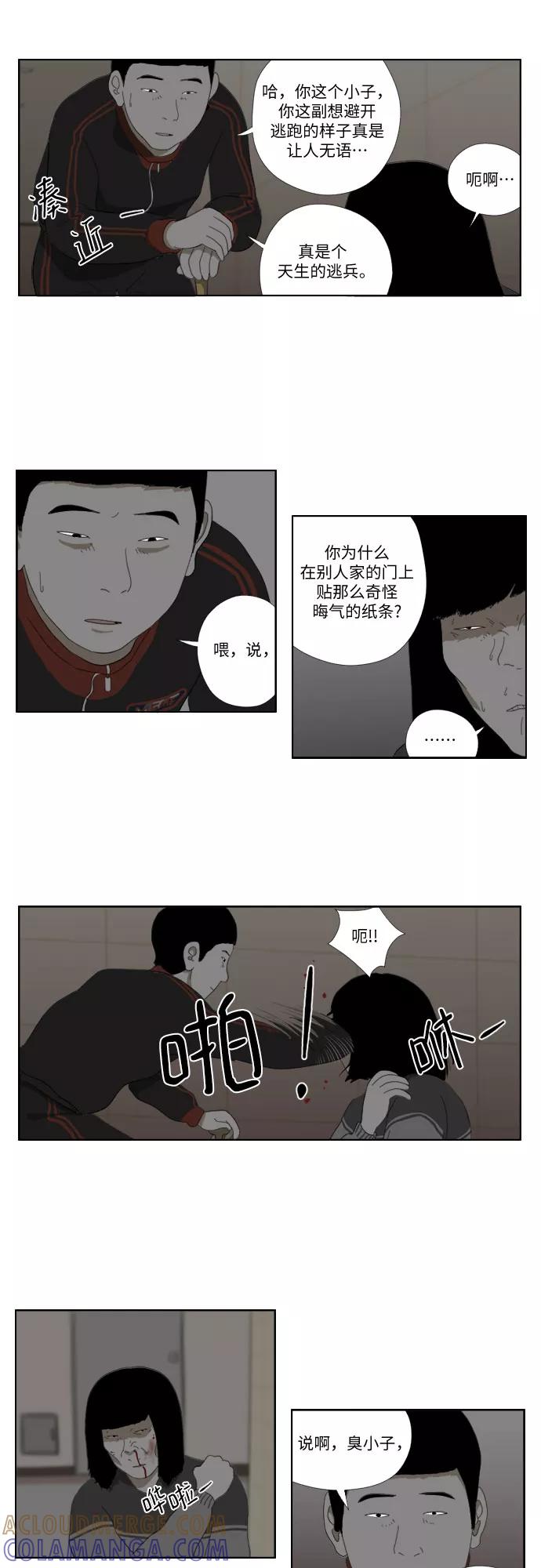 《D.P：逃兵追缉令》[第23话] 害怕了吗_ 第11页
