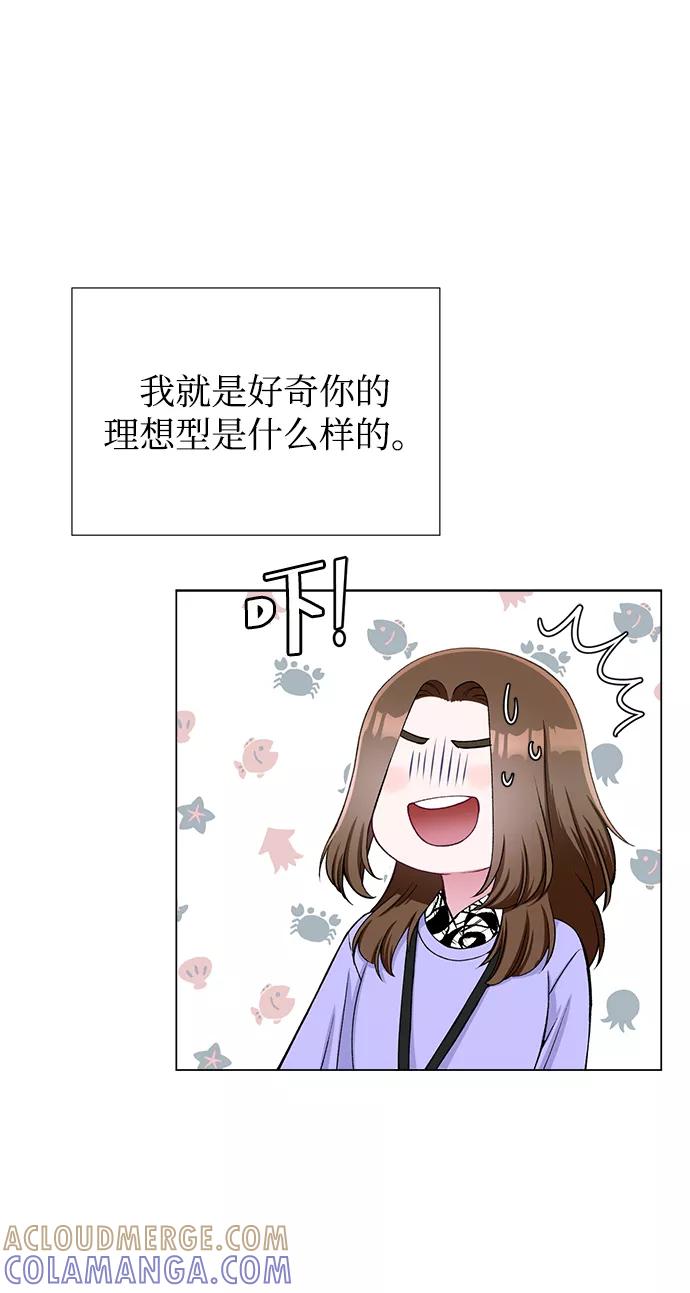《不纯的同居同乐》第24话 第16页