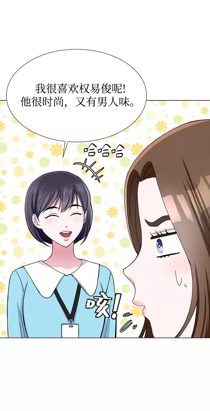 《不纯的同居同乐》第24话 第27页