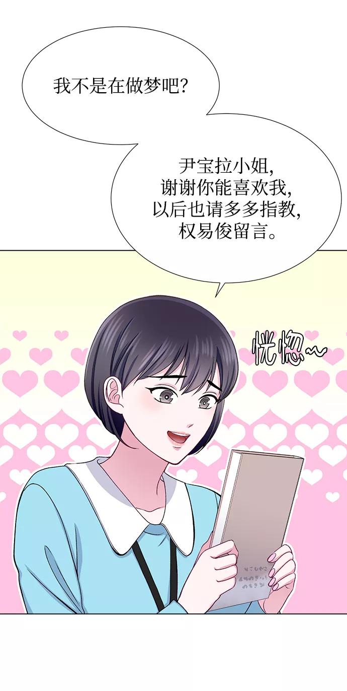 《不纯的同居同乐》第24话 第39页
