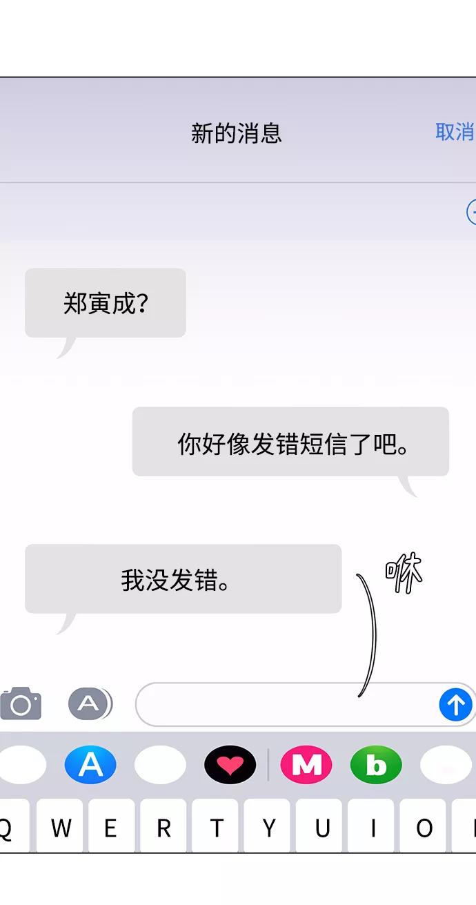 《不纯的同居同乐》第24话 第15页