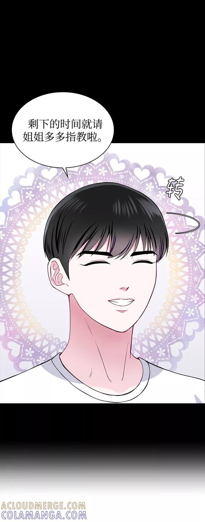 《不纯的同居同乐》第24话 第10页