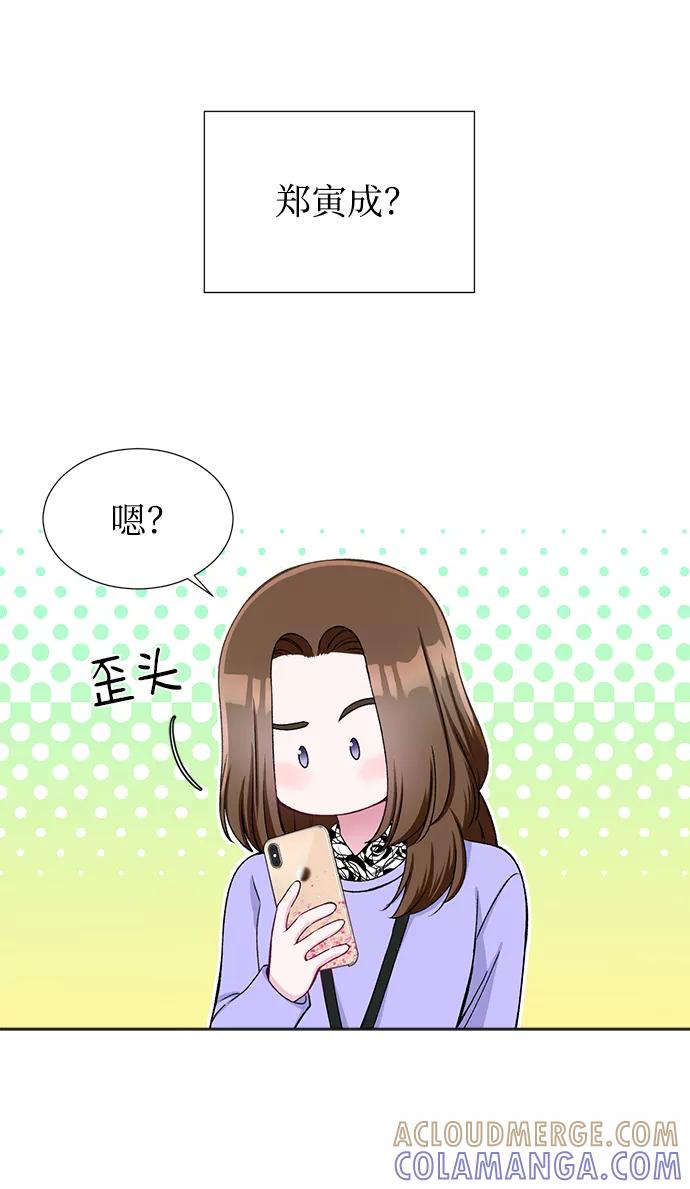《不纯的同居同乐》第24话 第13页