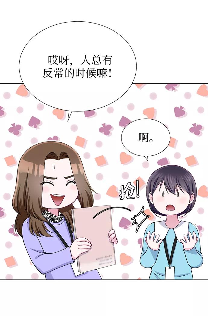 《不纯的同居同乐》第24话 第50页