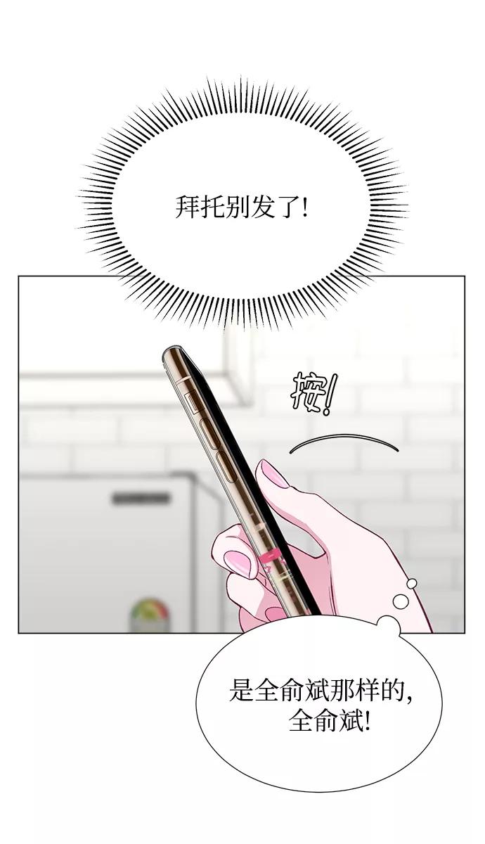 《不纯的同居同乐》第24话 第18页