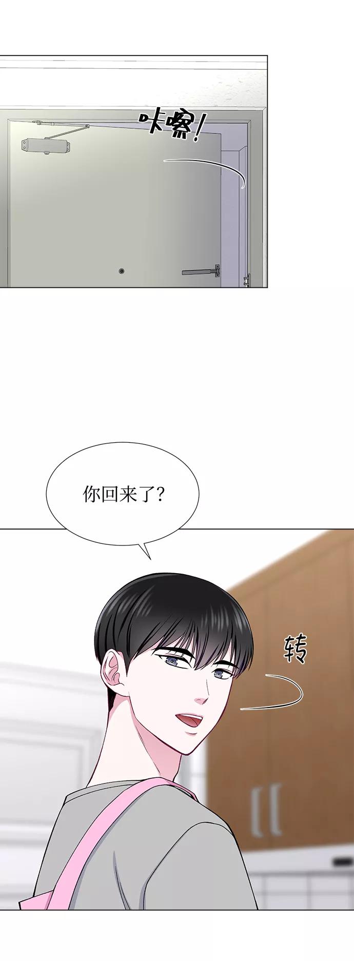 《不纯的同居同乐》第24话 第54页