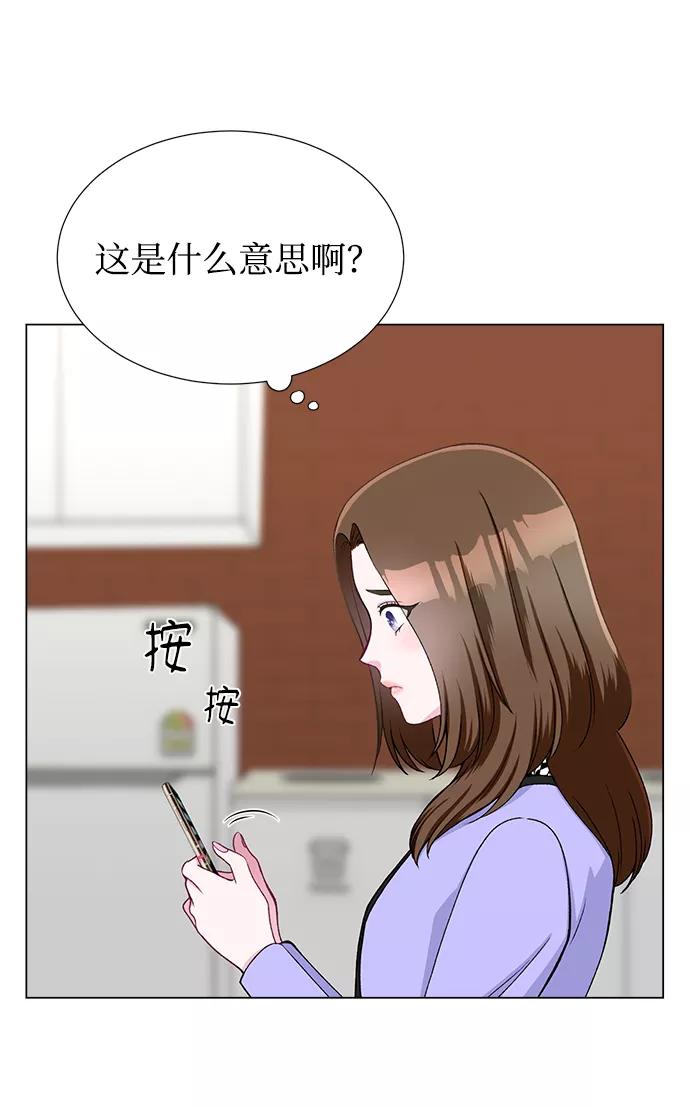《不纯的同居同乐》第24话 第14页