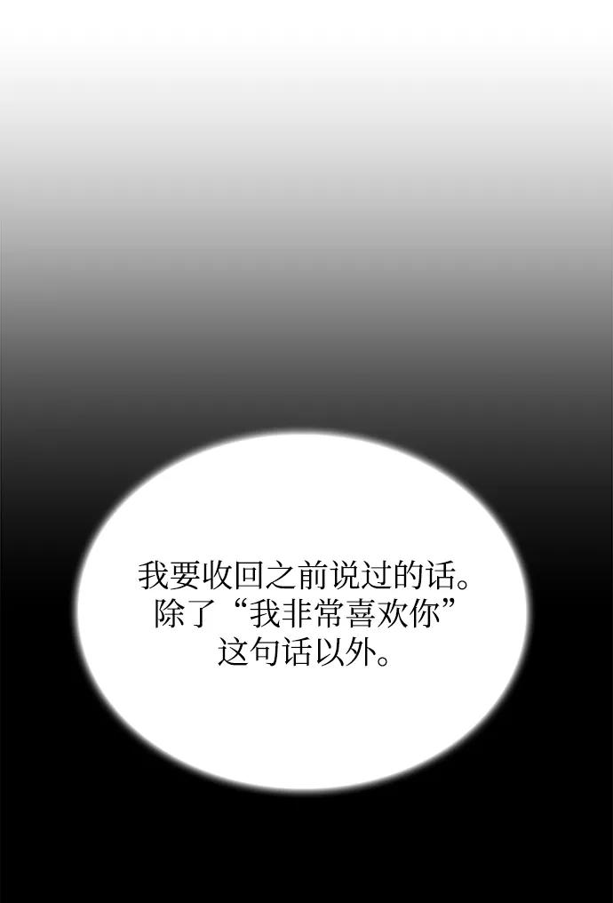 《不纯的同居同乐》第24话 第5页