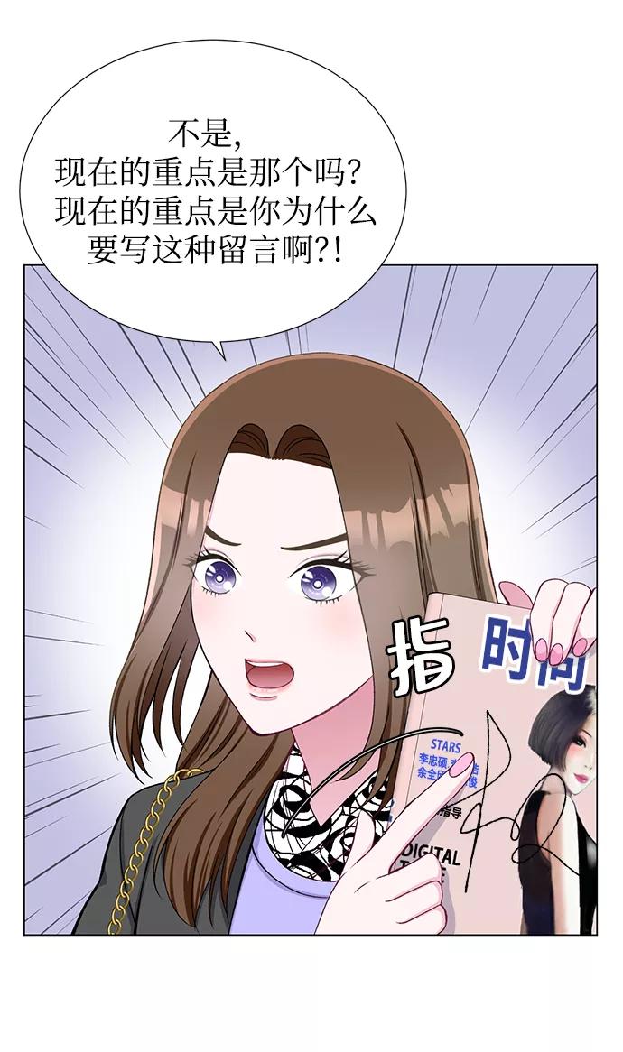 《不纯的同居同乐》第25话 第5页