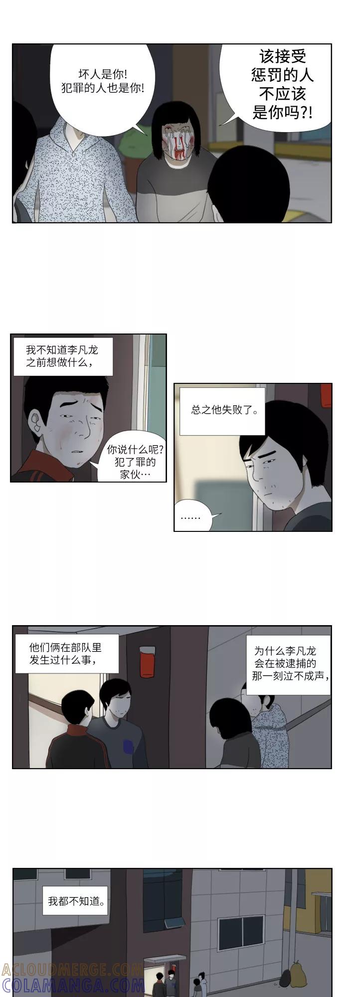 《D.P：逃兵追缉令》[第24话] 心 第19页