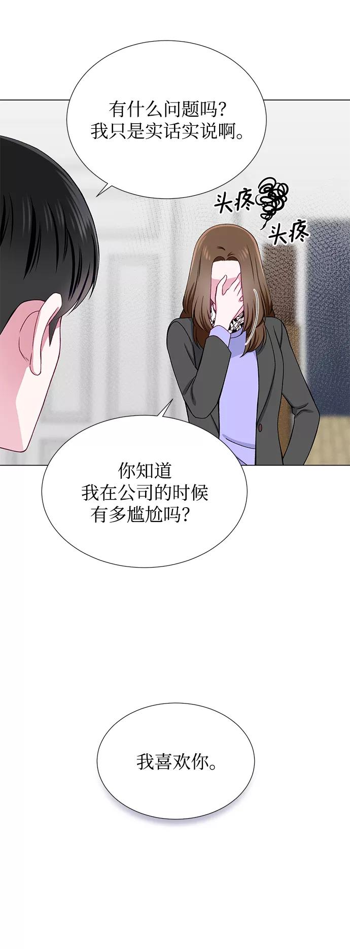 《不纯的同居同乐》第25话 第6页