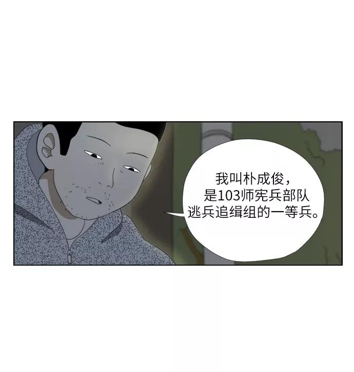 《D.P：逃兵追缉令》[第24话] 心 第4页